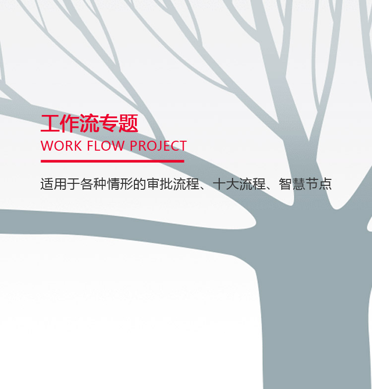 OA办公系统